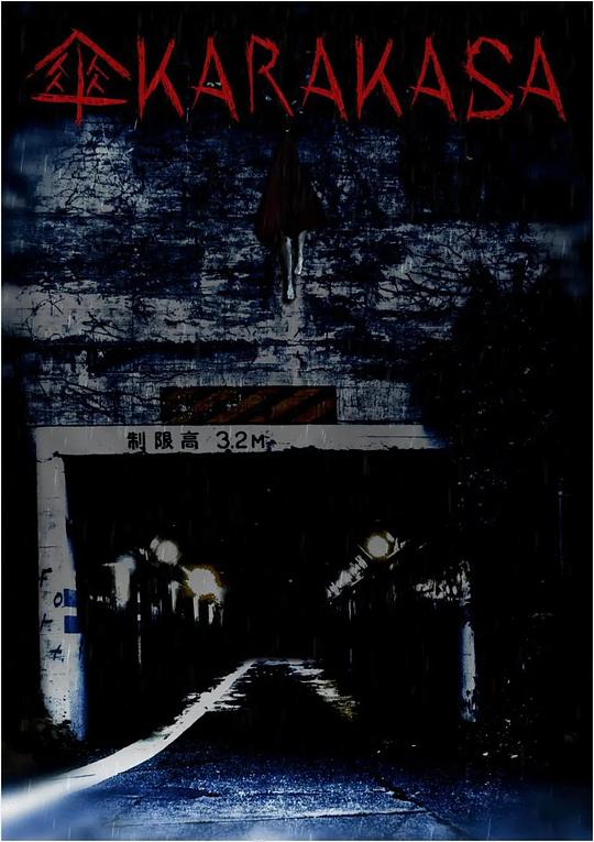 《伞》电影封面