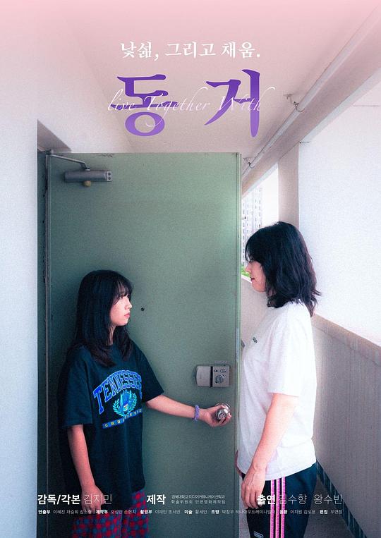 《동거》电影封面
