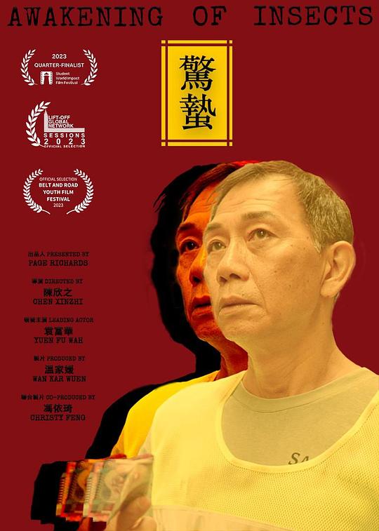 《惊蛰》电影封面