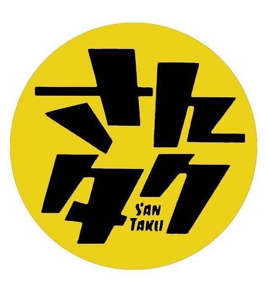 《さんタク 2023》真人秀封面