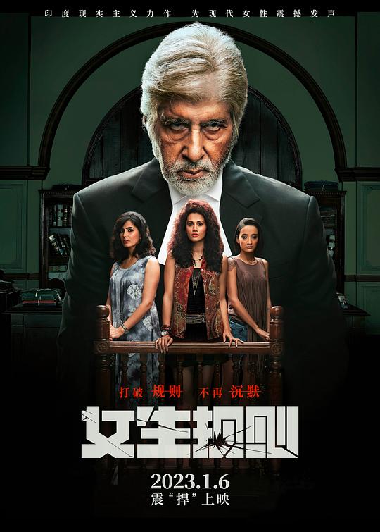 《女生规则》电影封面