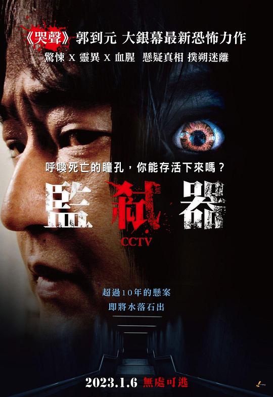 《CCTV杀人案件》电影封面