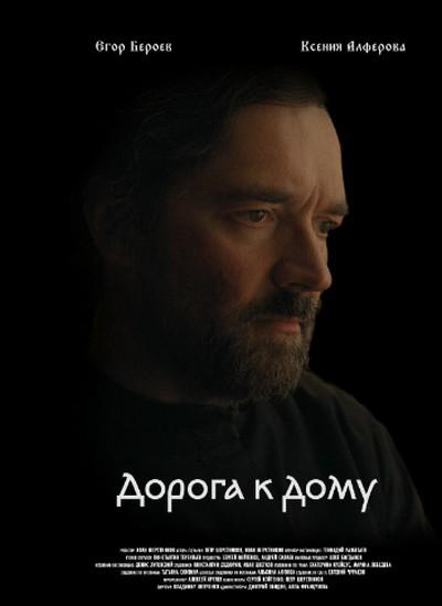 《回家之路》电影封面