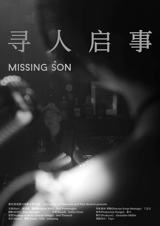 《寻人启事》电影封面