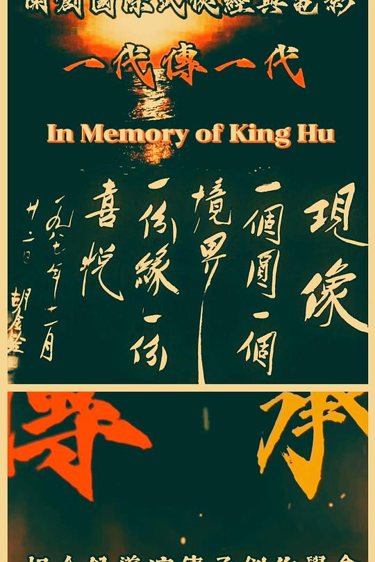 《一代传一代》纪录片封面