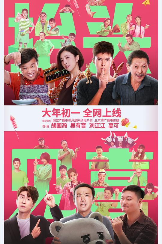 《抬头见喜》电影封面