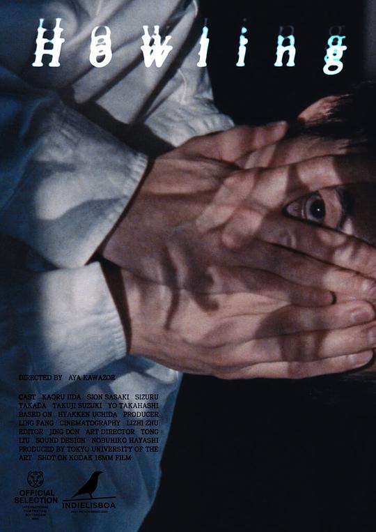 《嚎叫》电影封面