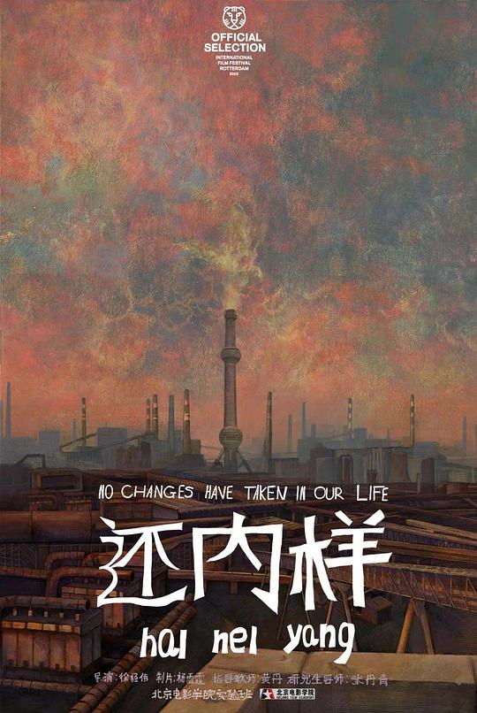 《还内样》动画封面