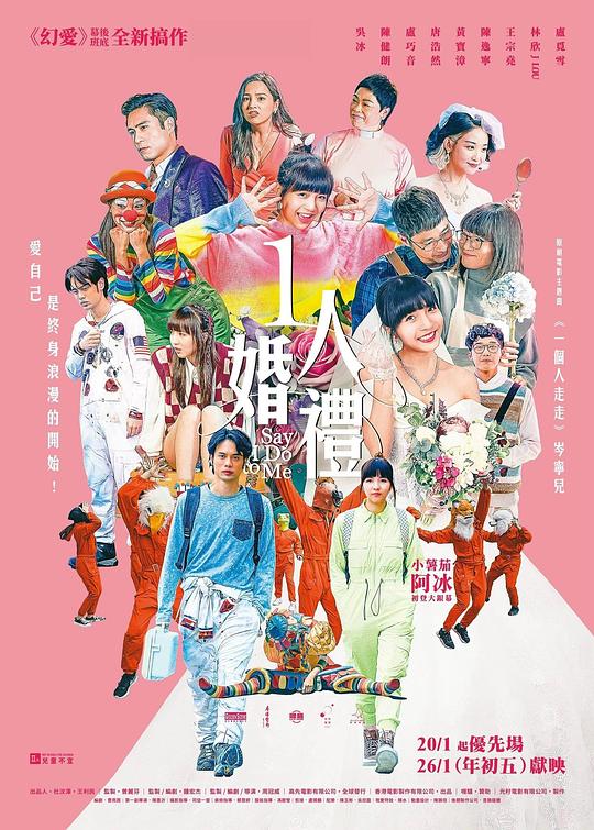 《1人婚礼》电影封面
