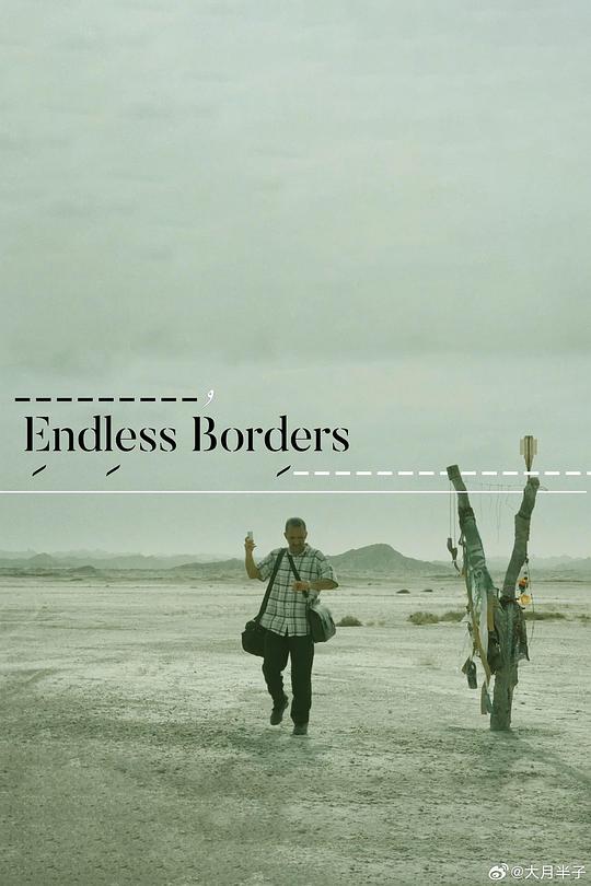 《无尽的边界》电影封面