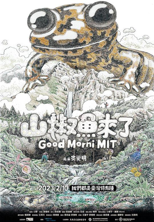 《山椒鱼来了》纪录片封面