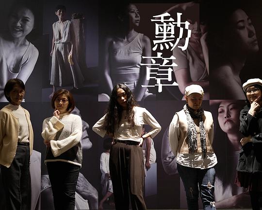 《勋章》纪录片封面