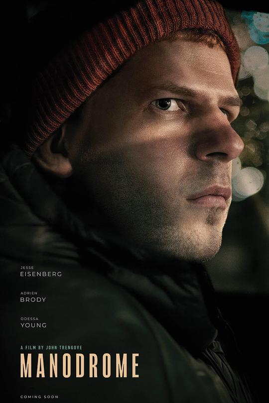 《男气管制》电影封面