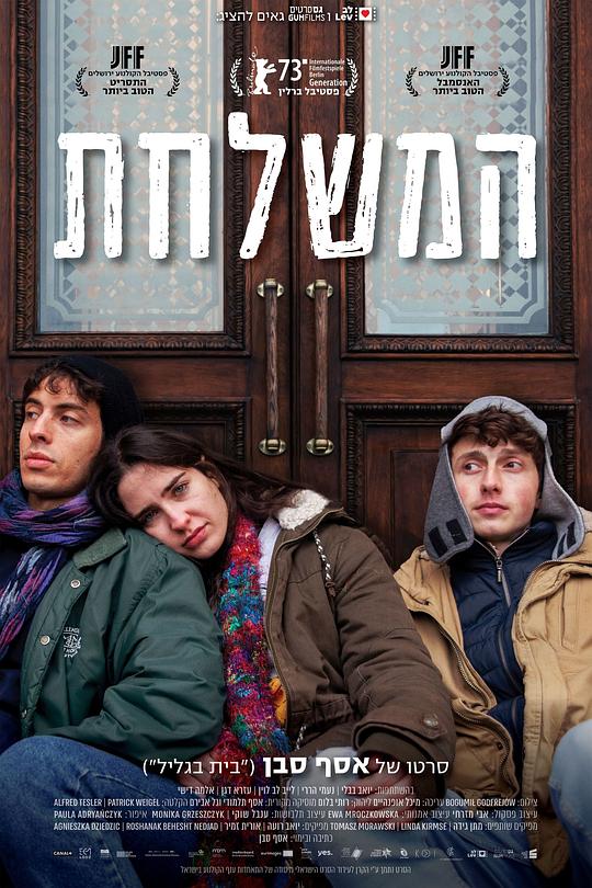 《浩劫游学团》电影封面