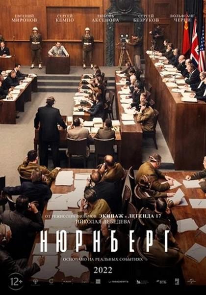 《纽伦堡》电影封面