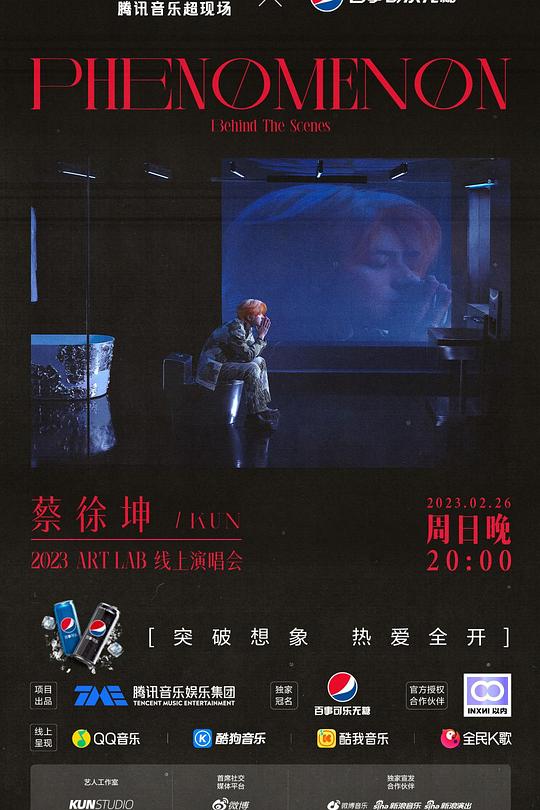 《TME live PHENOMENON 现象-2023 蔡徐坤 ART LAB 线上演唱会》演唱会封面