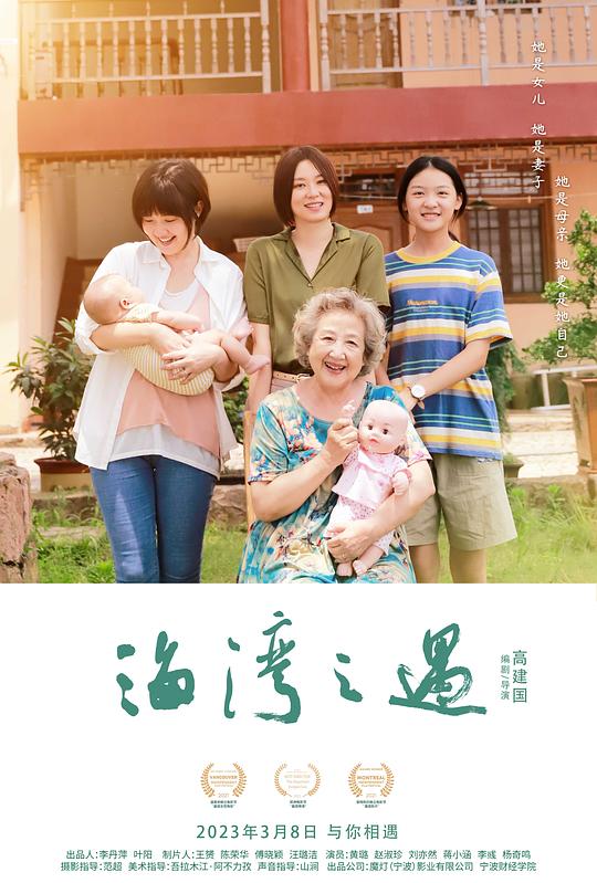 《海湾之遇》电影封面