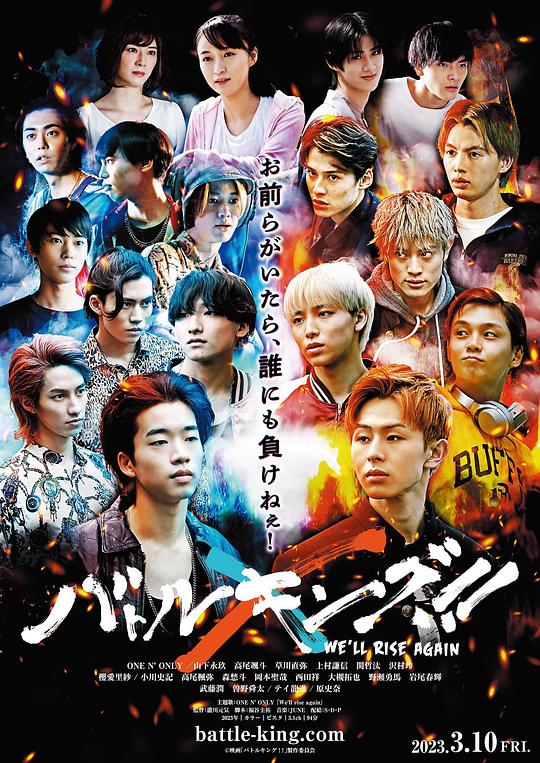 《战斗之王!!我们会再次崛起》电影封面