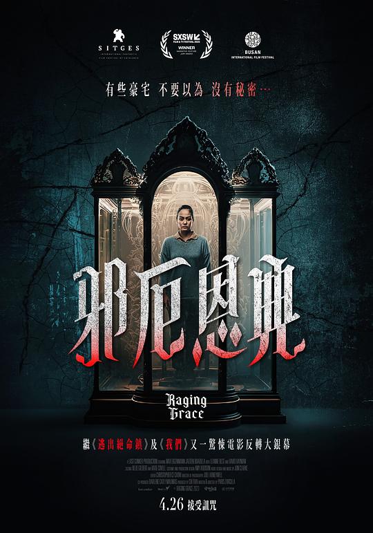 《暴怒的格蕾丝》电影封面