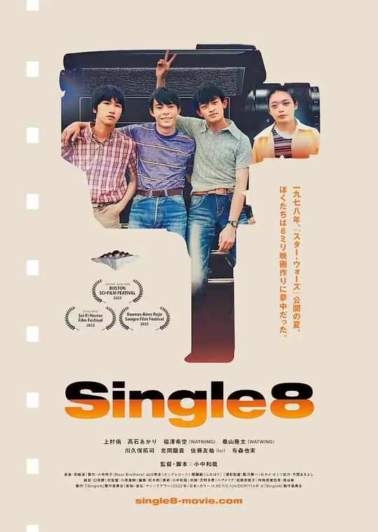 《Single8》电影封面