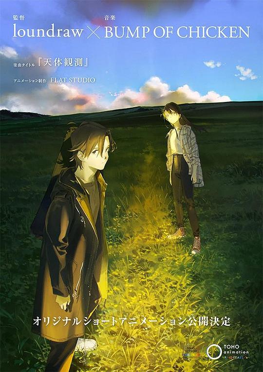 《天体观测》动画封面