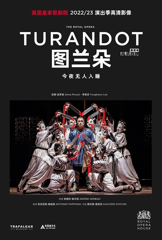 《英国皇家歌剧院-图兰朵》戏曲封面