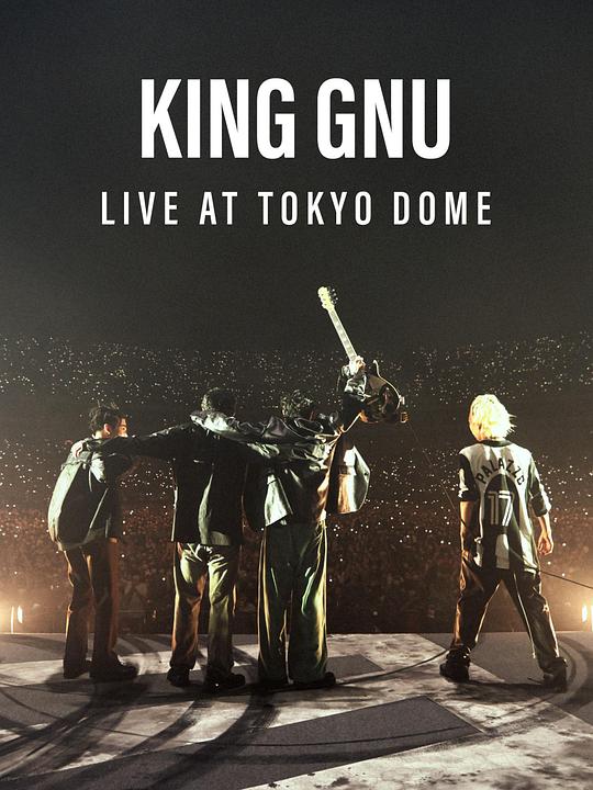《King Gnu Live at TOKYO DOME》电影封面