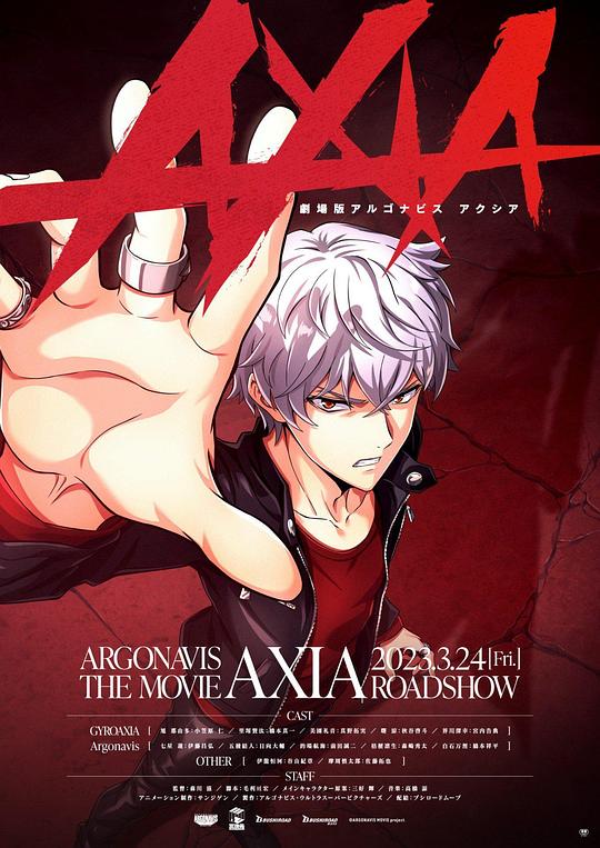《ARGONAVIS剧场版：AXIA》动画封面