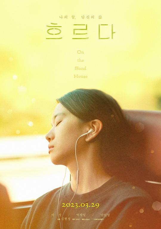 《流淌》电影封面