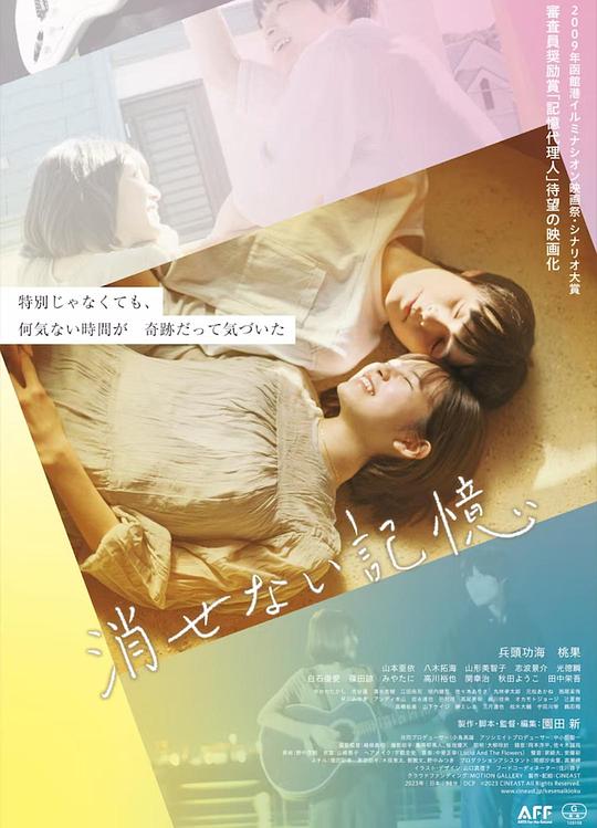 《无法抹去的记忆》电影封面