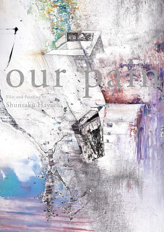 《何必理痛》动画封面