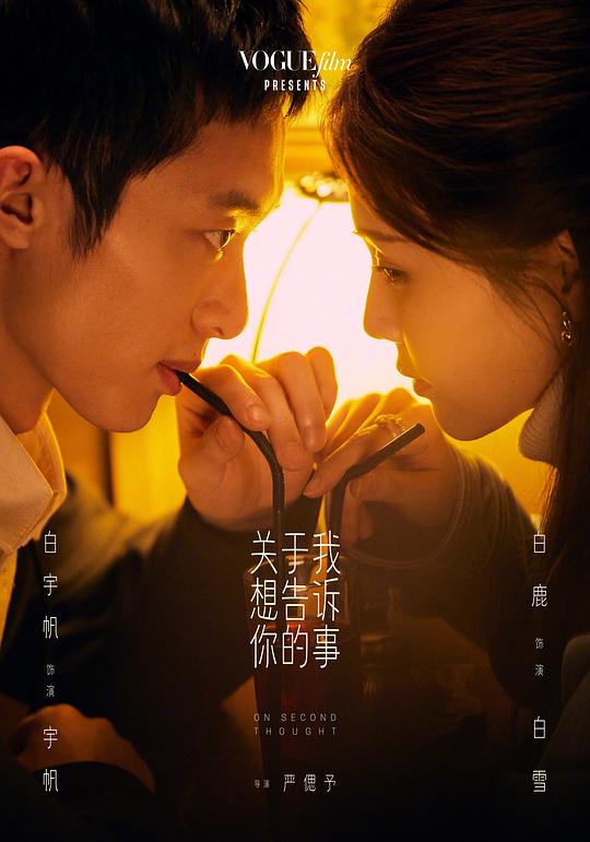 《关于我想告诉你的事》电影封面