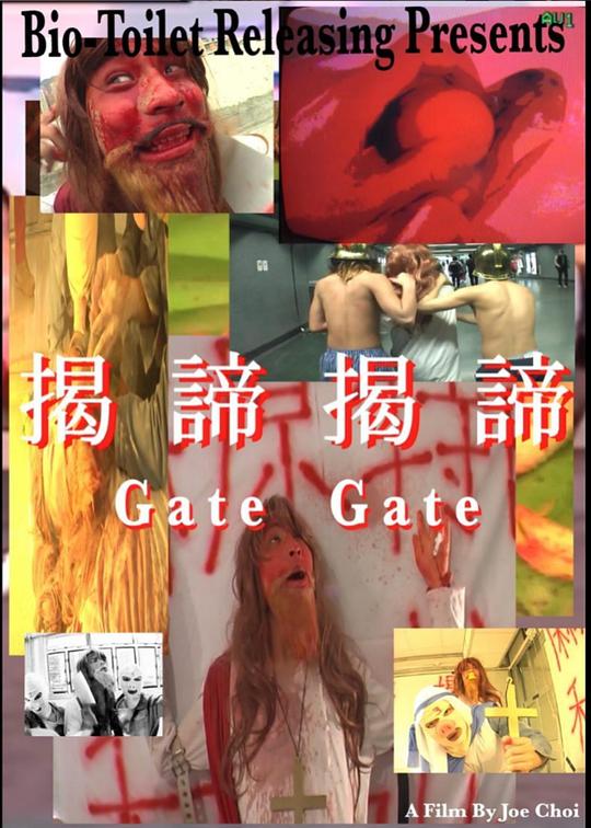 《Gate Gate》电影封面