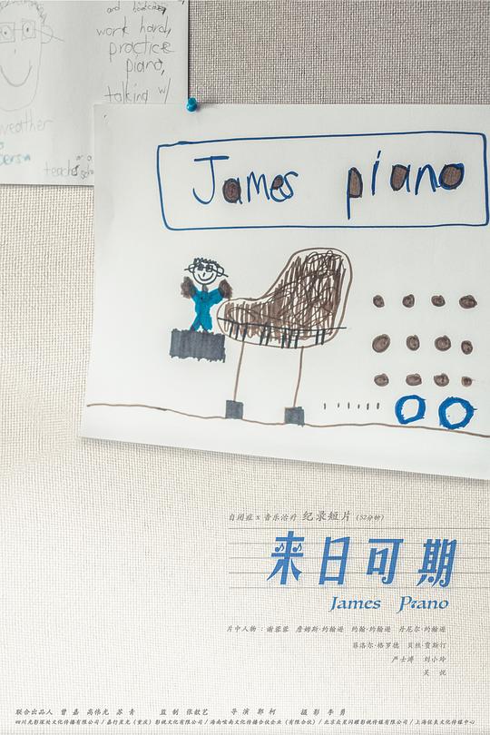 《来日可期》音乐封面