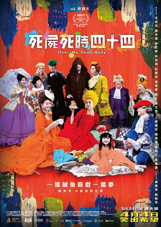 《死尸死时四十四》电影封面