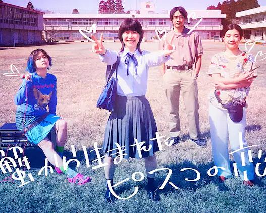 《源自螃蟹的皮斯科之恋》电影封面