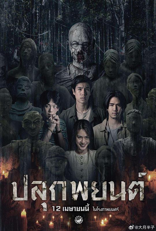 《巫蛊人偶》电影封面