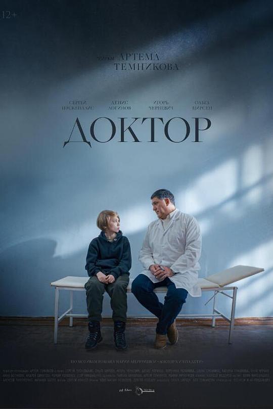 《精神科医生》电影封面