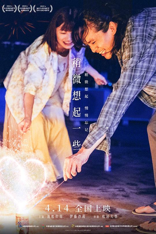 《稍微想起一些》电影封面