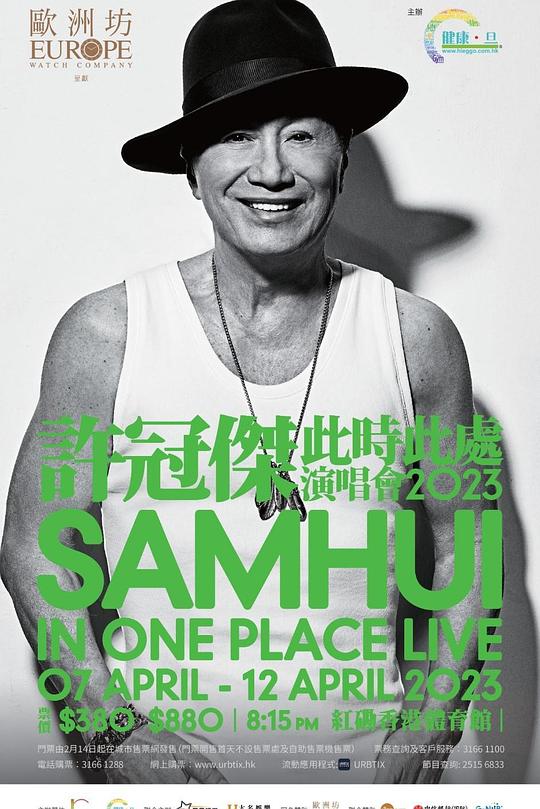 《此时此处演唱会2023》演唱会封面