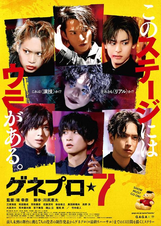 《ゲネプロ★7》电影封面