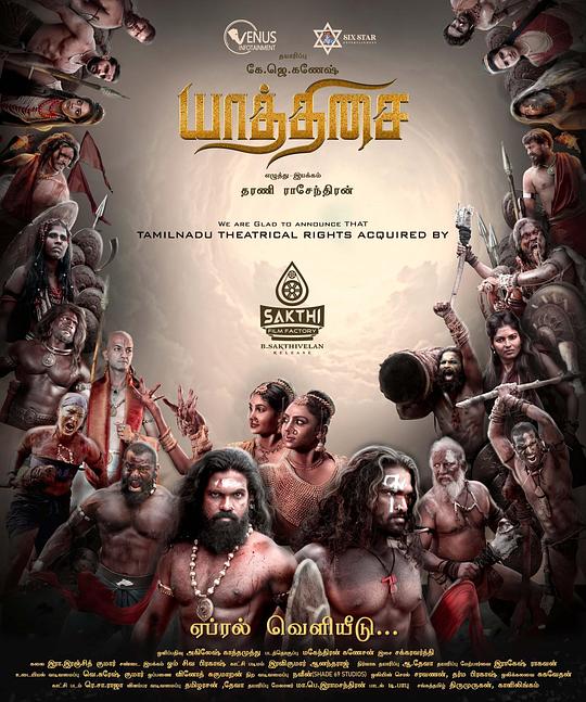 《亚瑟赛》电影封面