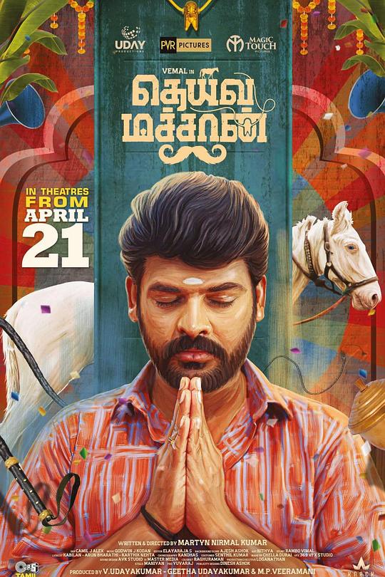 《Deiva Machan》电影封面