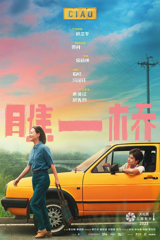 《陌路订单》电影封面