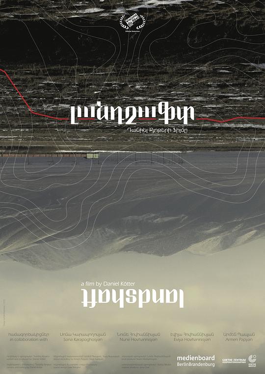 《Լանդշաֆտ》纪录片封面
