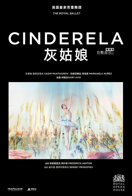 《英国皇家芭蕾舞团-灰姑娘》电影封面