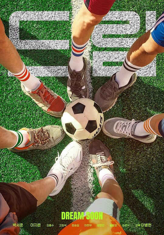 《梦想》电影封面