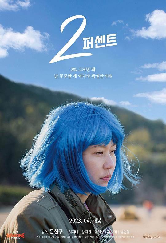 《2%》电影封面