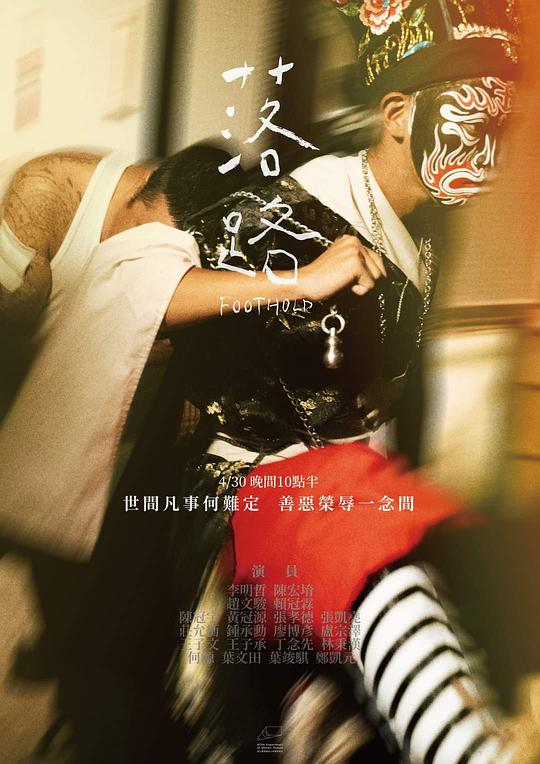 《落路》电影封面