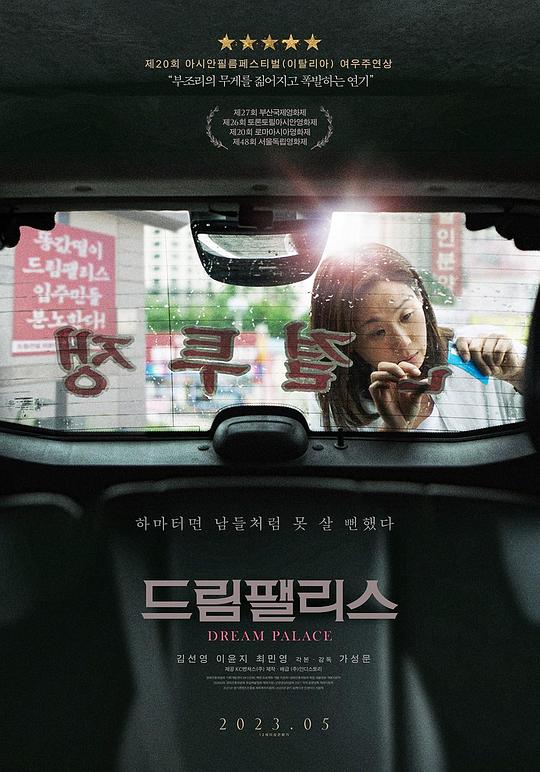 《드림팰릭스》电影封面